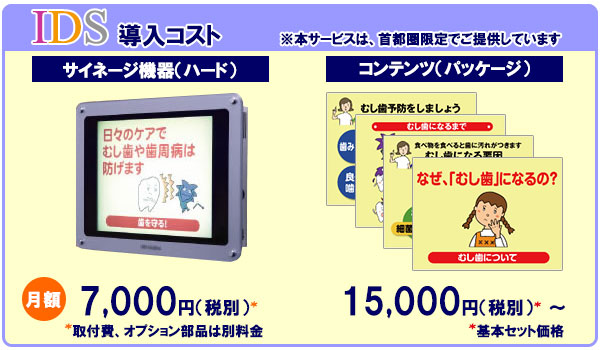 導入コスト